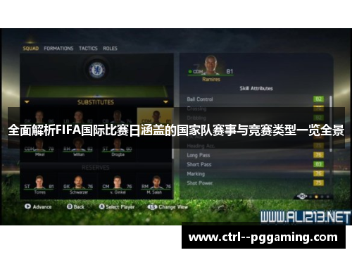 全面解析FIFA国际比赛日涵盖的国家队赛事与竞赛类型一览全景 全面解析FIFA国际比赛日涵盖的国家队赛事与竞赛类型一览全景