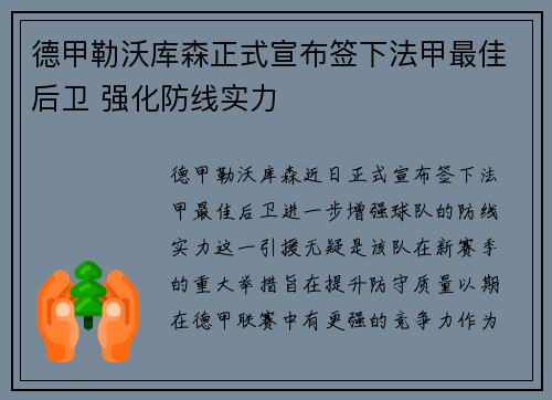 德甲勒沃库森正式宣布签下法甲最佳后卫 强化防线实力