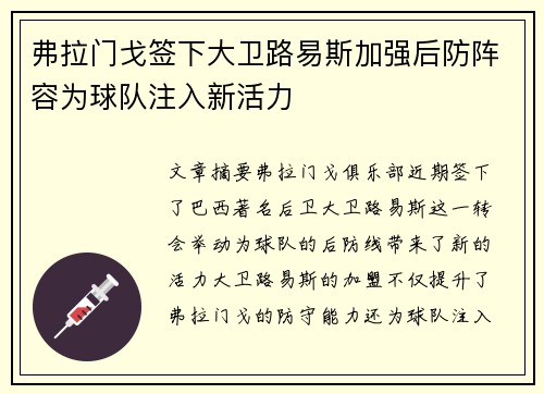 弗拉门戈签下大卫路易斯加强后防阵容为球队注入新活力